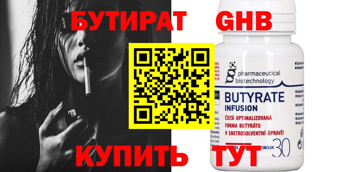 Бутират бутик Сарапул