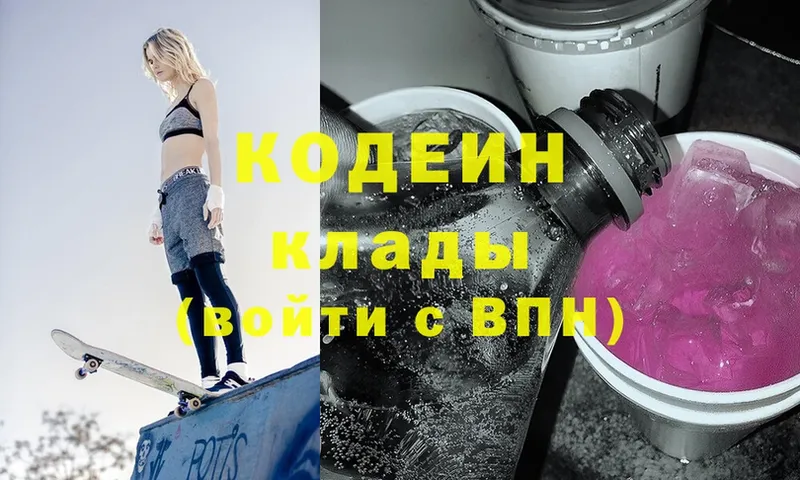 Codein Purple Drank  блэк спрут зеркало  мориарти какой сайт  Сарапул 