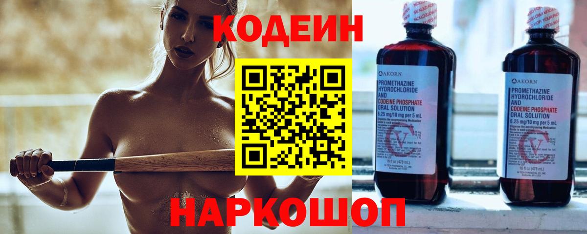 Кодеин напиток Lean (лин)  Кодеин напиток Lean (лин)  Вход с VPN  Сарапул 