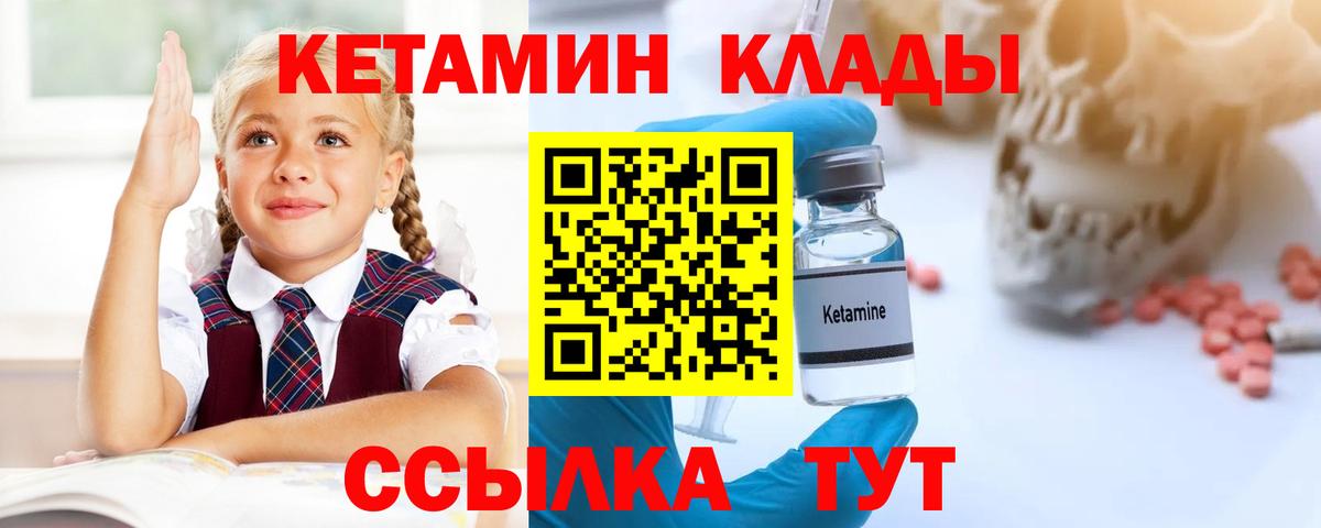 КЕТАМИН VHQ Сарапул