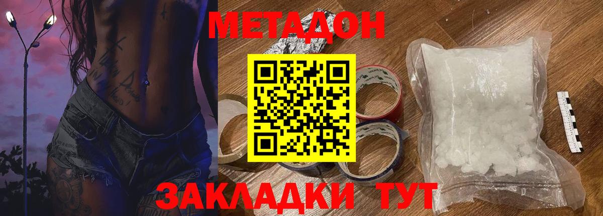 МЕТАДОН methadone Сарапул